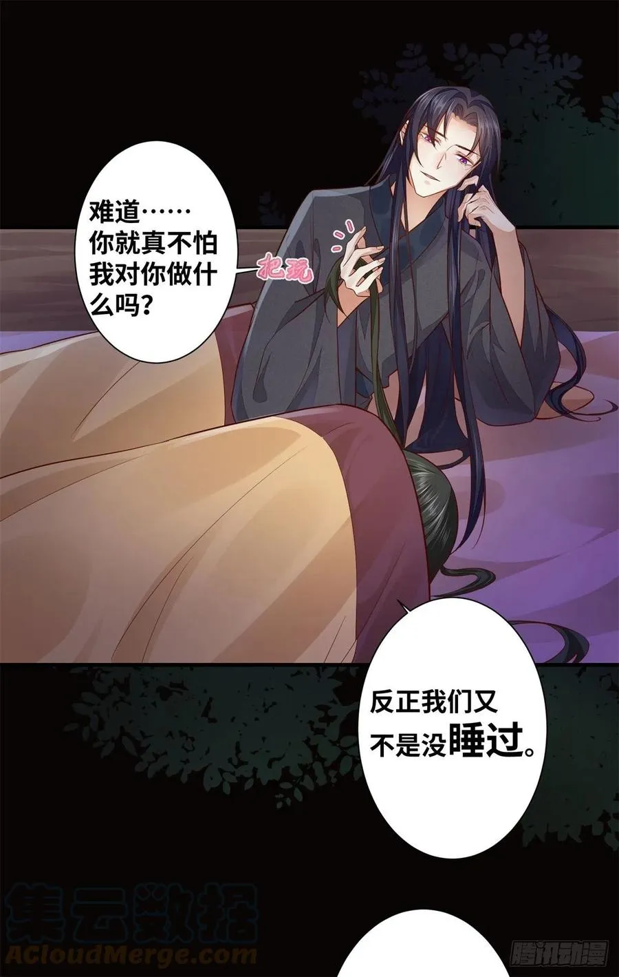 第192话 又睡在一起 第9页