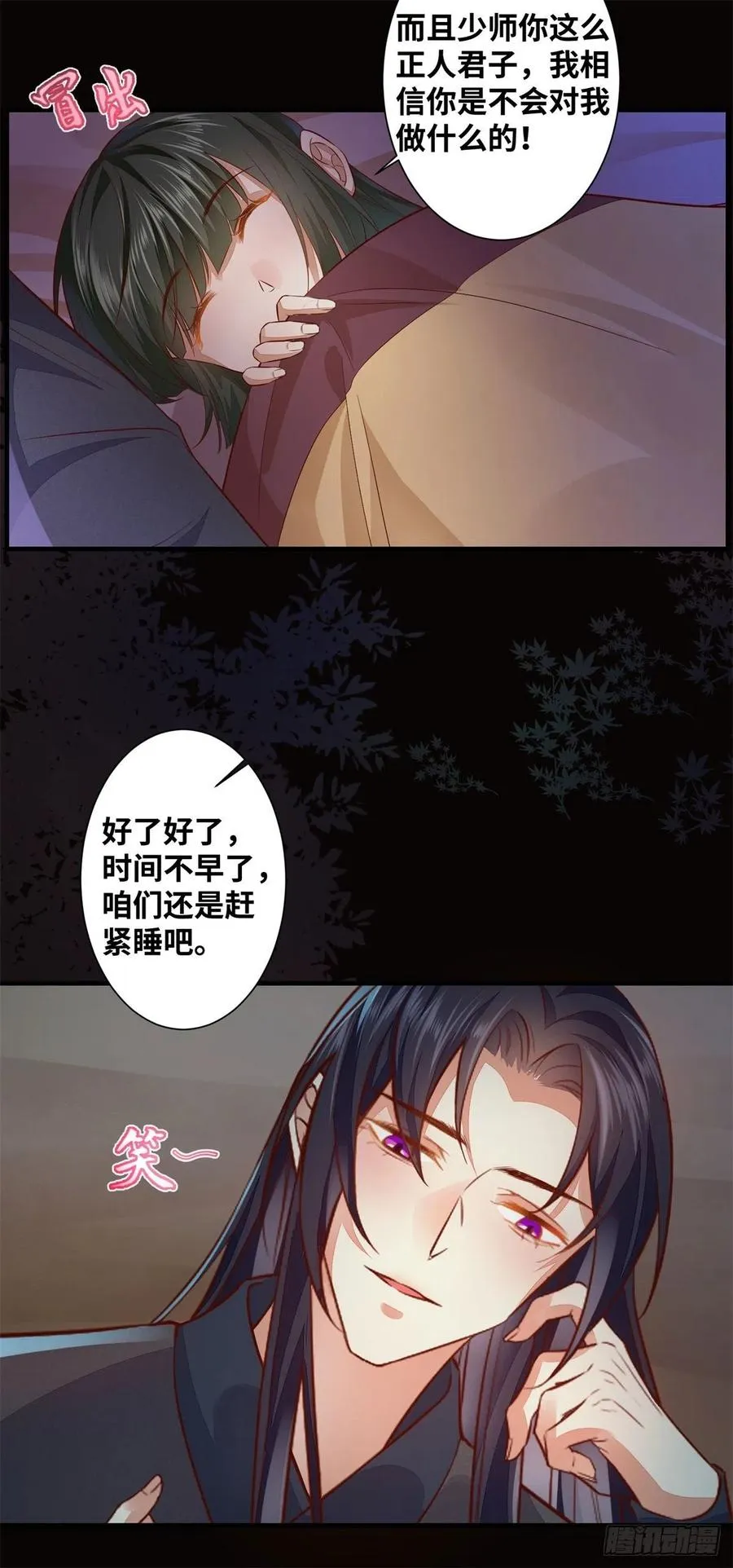 第192话 又睡在一起 第10页