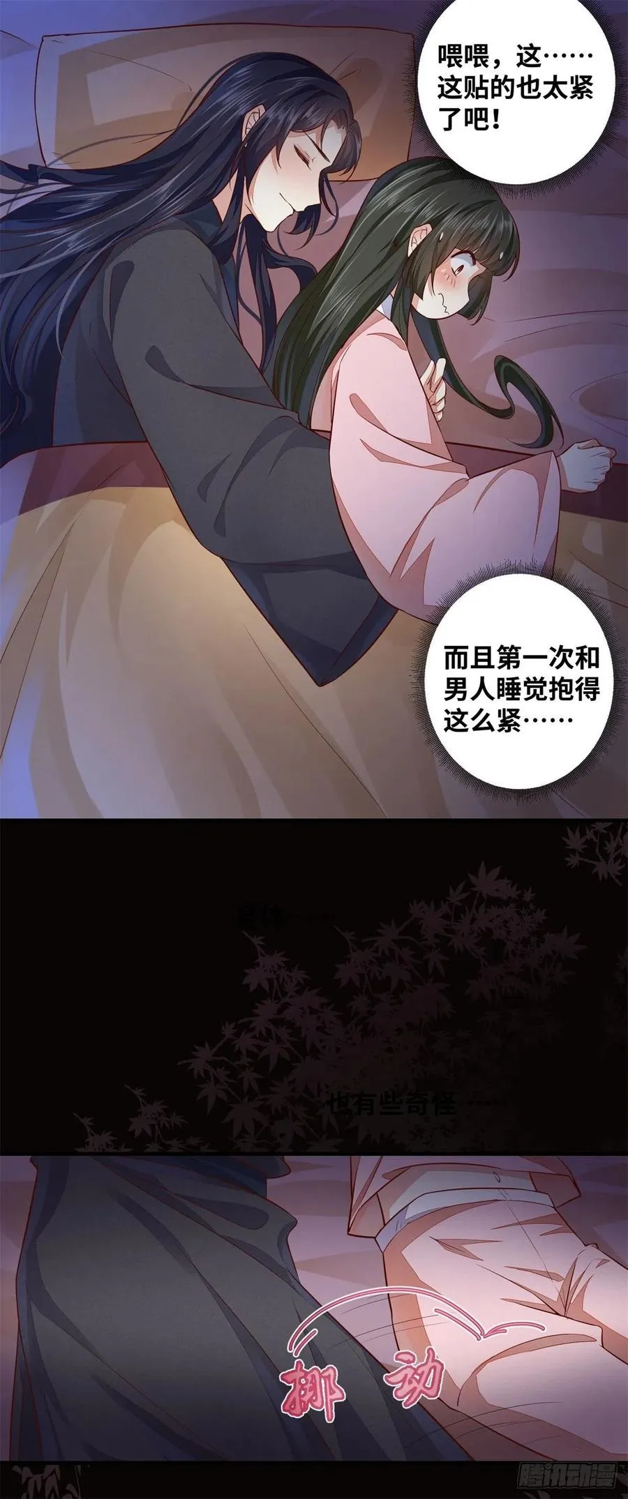 第192话 又睡在一起 第12页