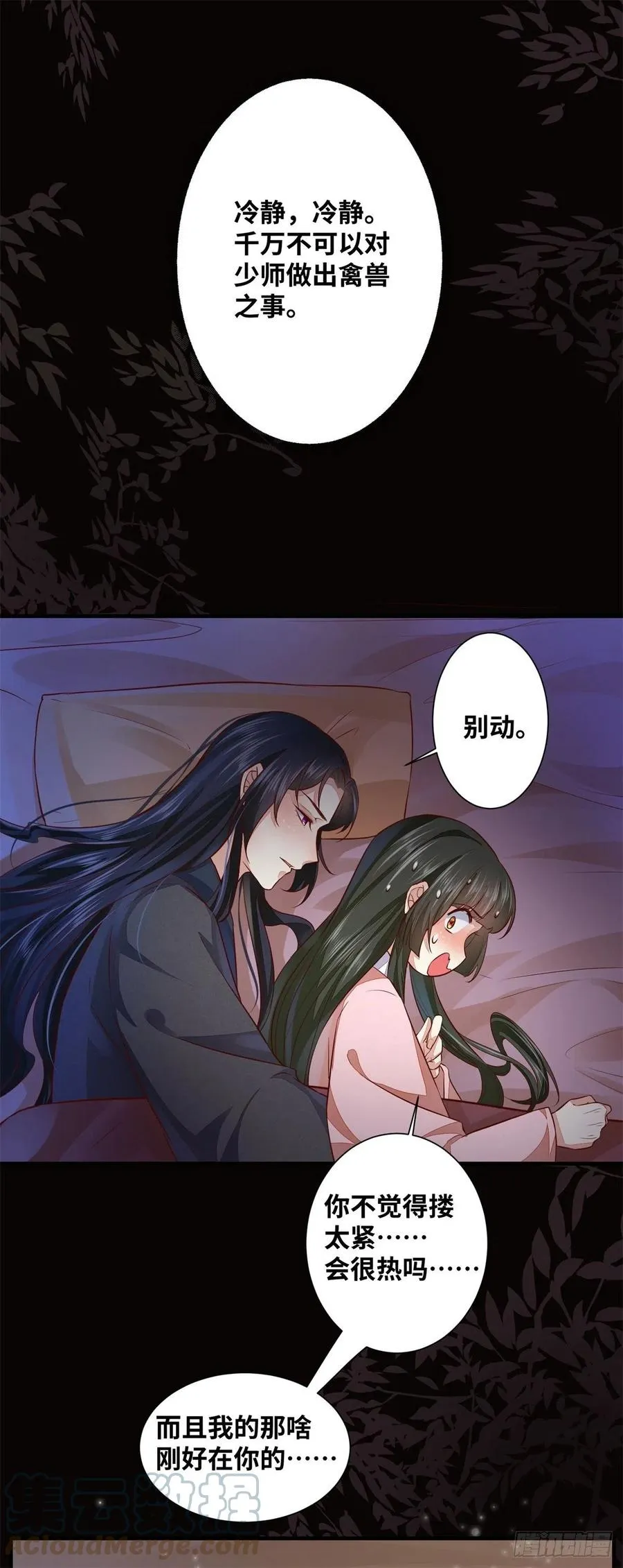 第192话 又睡在一起 第13页