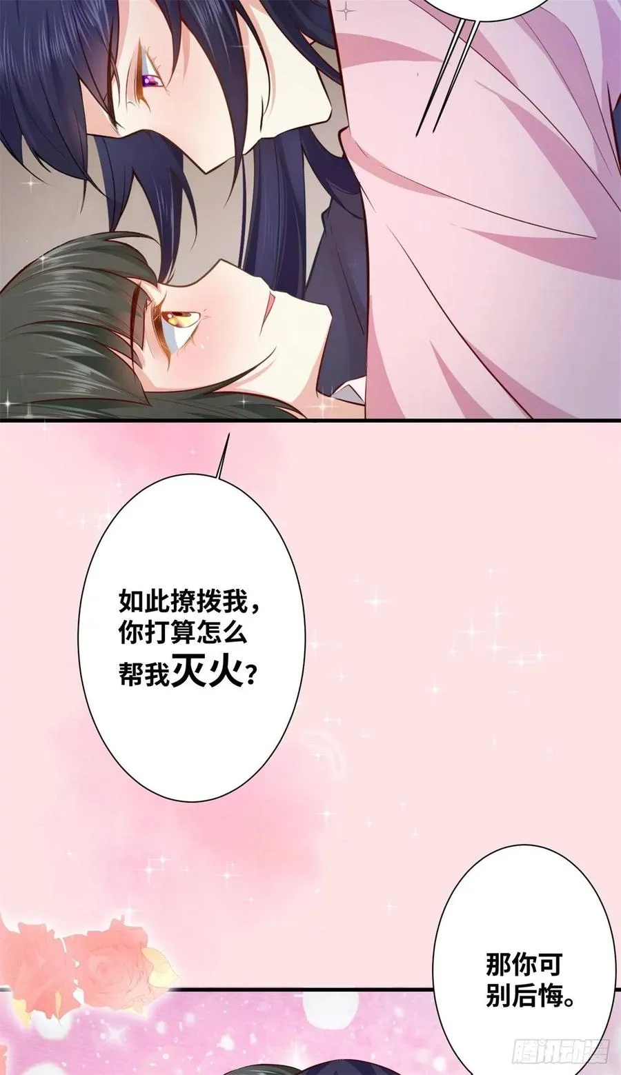 第192话 又睡在一起 第16页