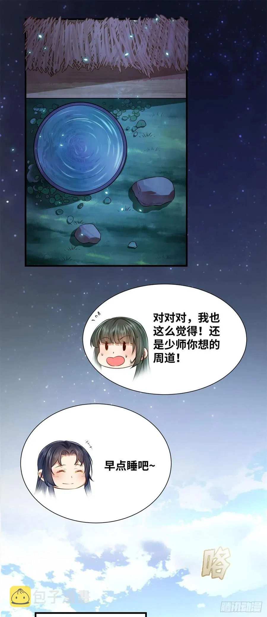 第192话 又睡在一起 第22页