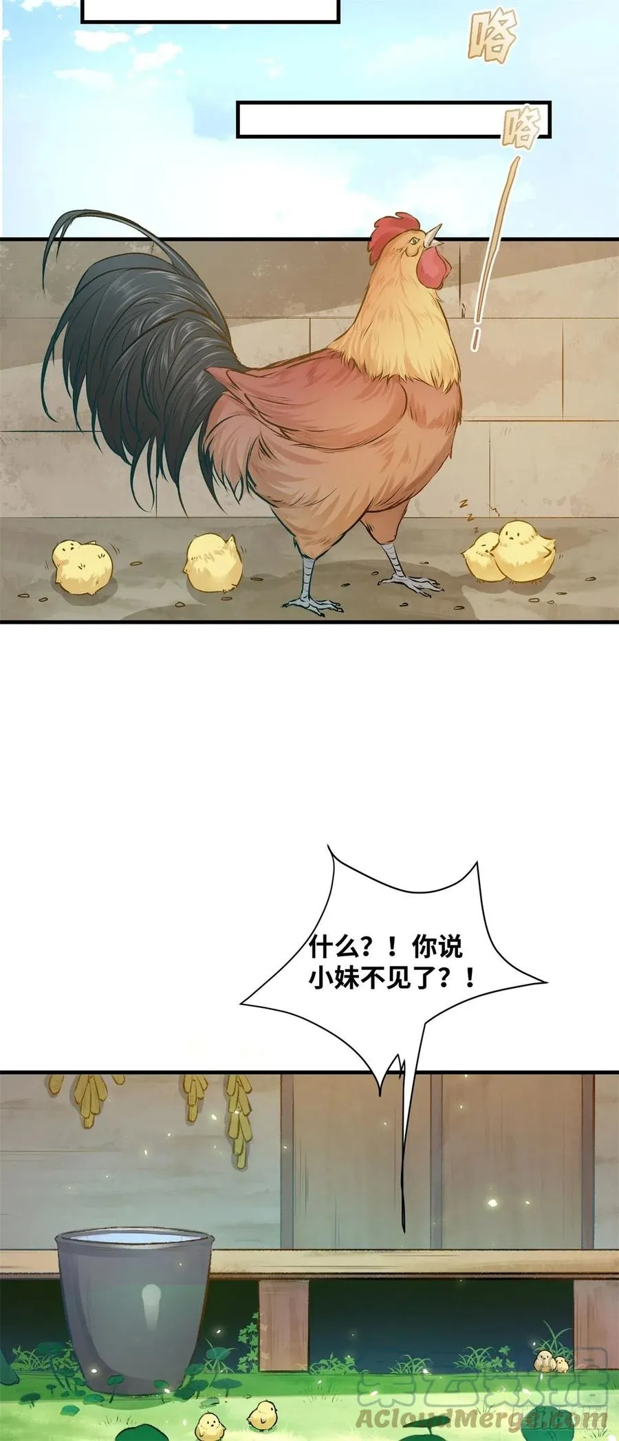 第192话 又睡在一起 第23页