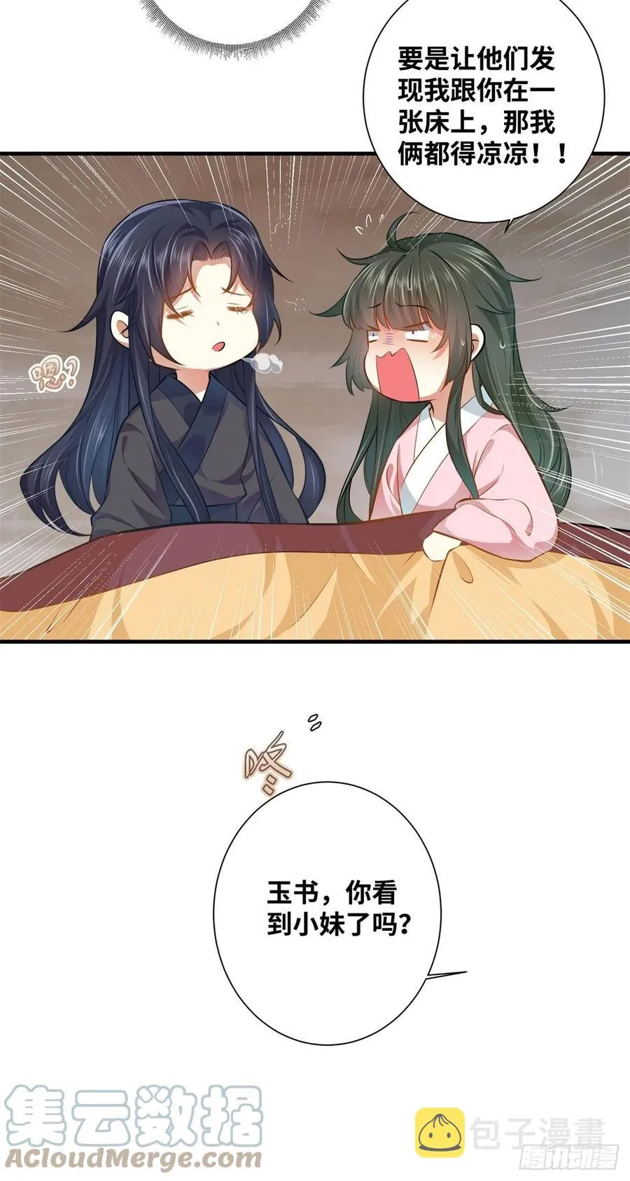 第192话 又睡在一起 第25页