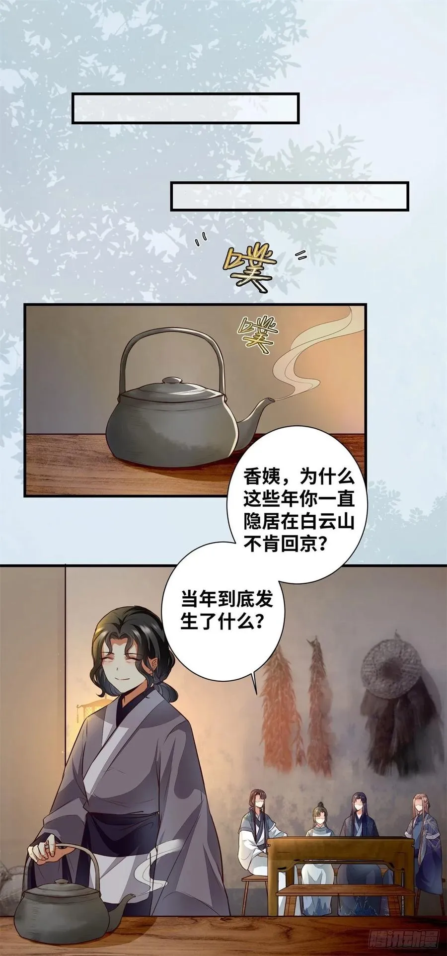 第191话 秘密被揭开 第4页