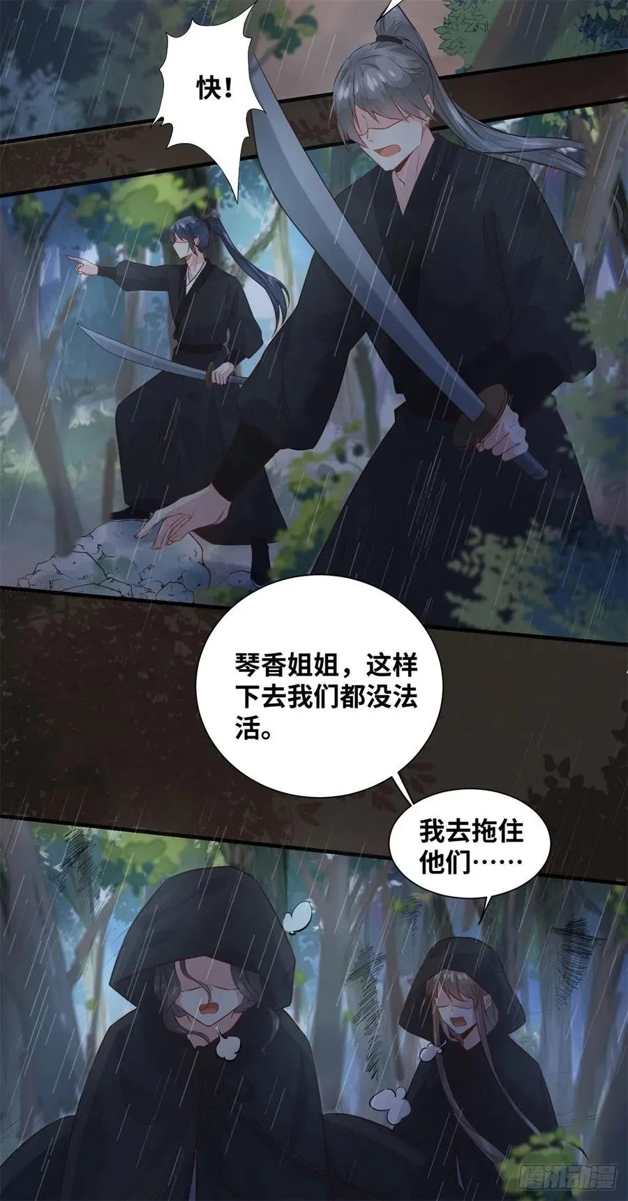 第191话 秘密被揭开 第8页