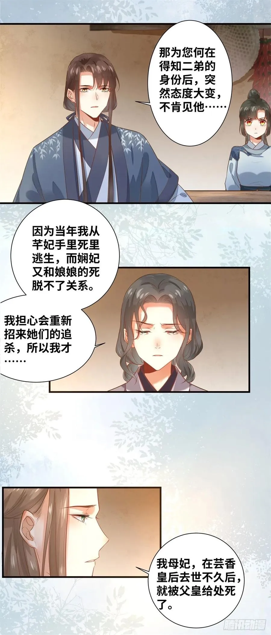 第191话 秘密被揭开 第14页