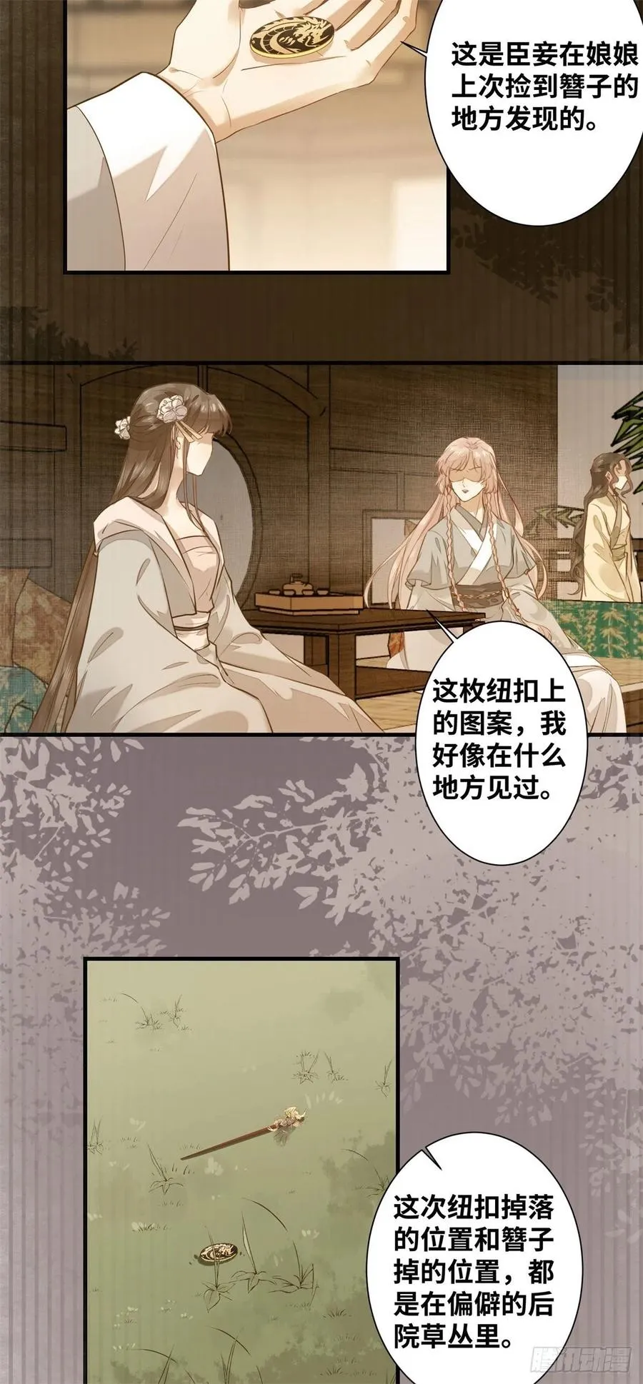 第191话 秘密被揭开 第16页