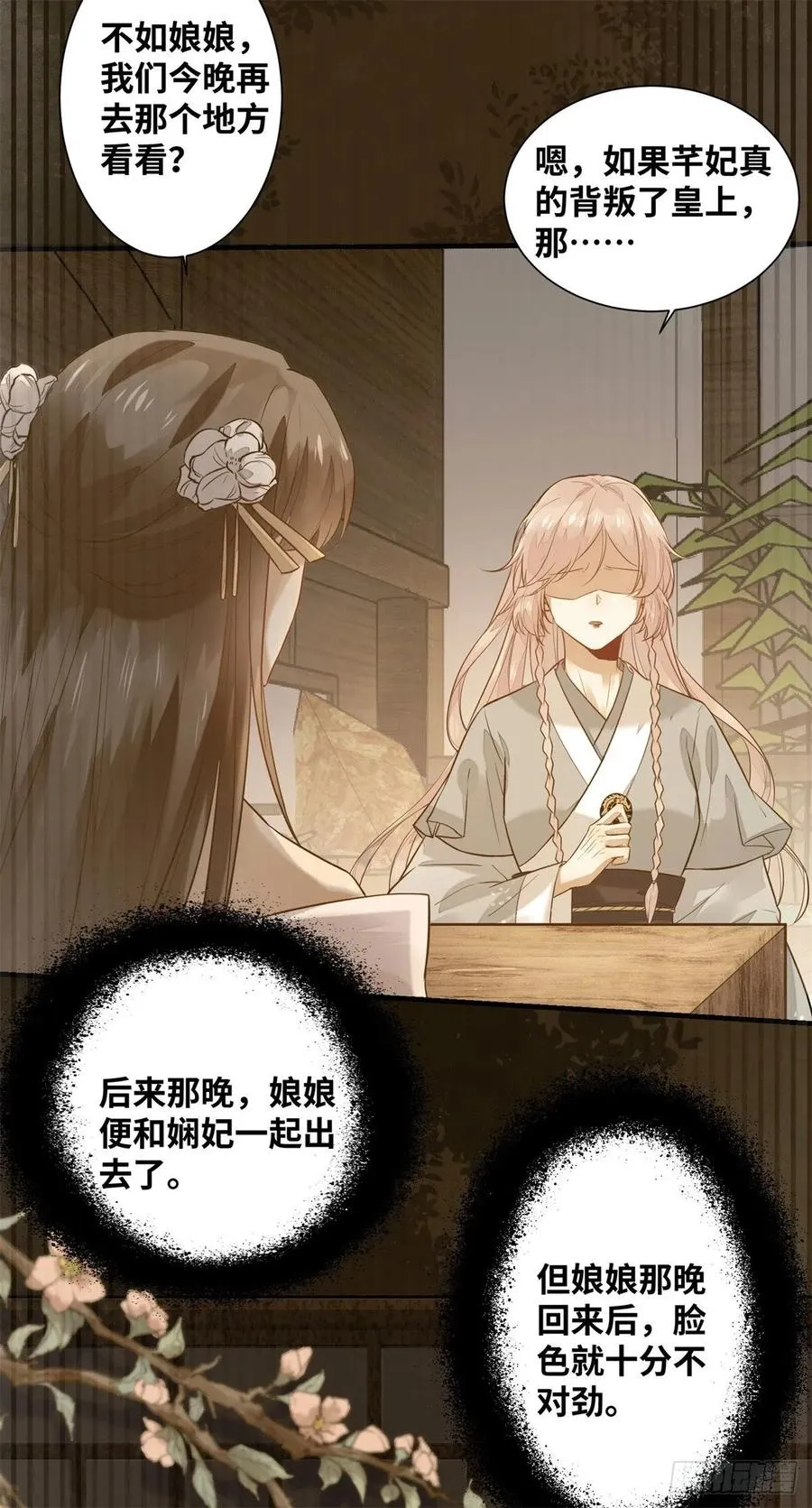 第191话 秘密被揭开 第18页