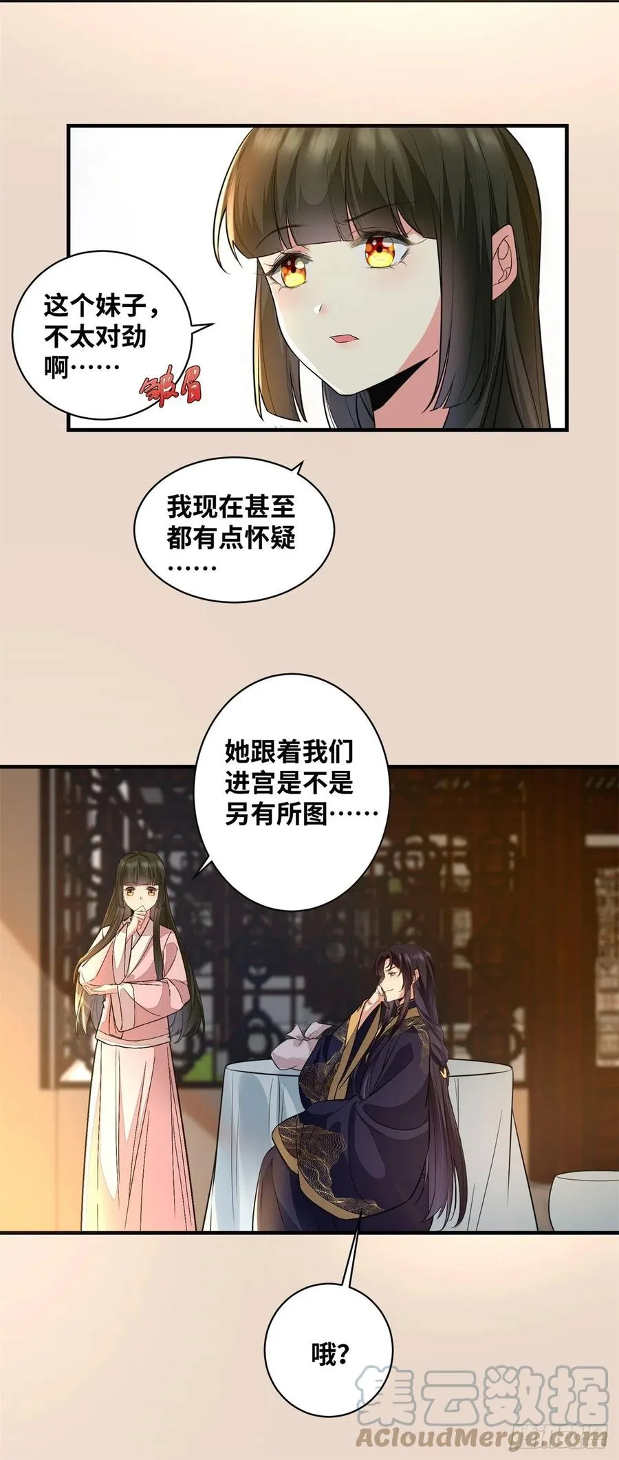 第190话 轻轻的捧起你的脸 第9页