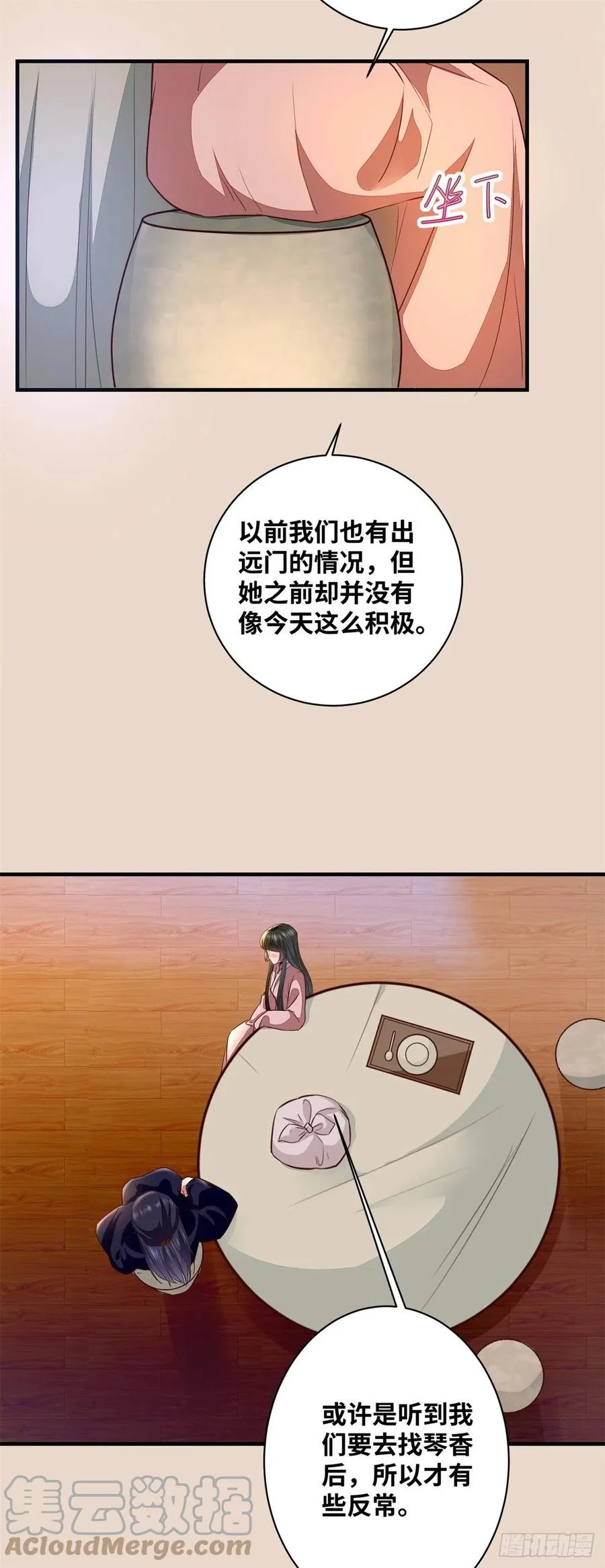 第190话 轻轻的捧起你的脸 第11页