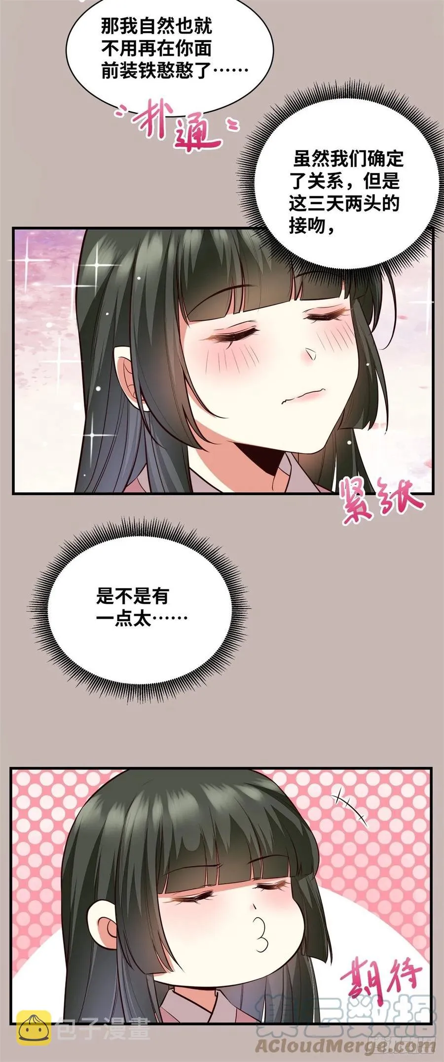 第190话 轻轻的捧起你的脸 第17页