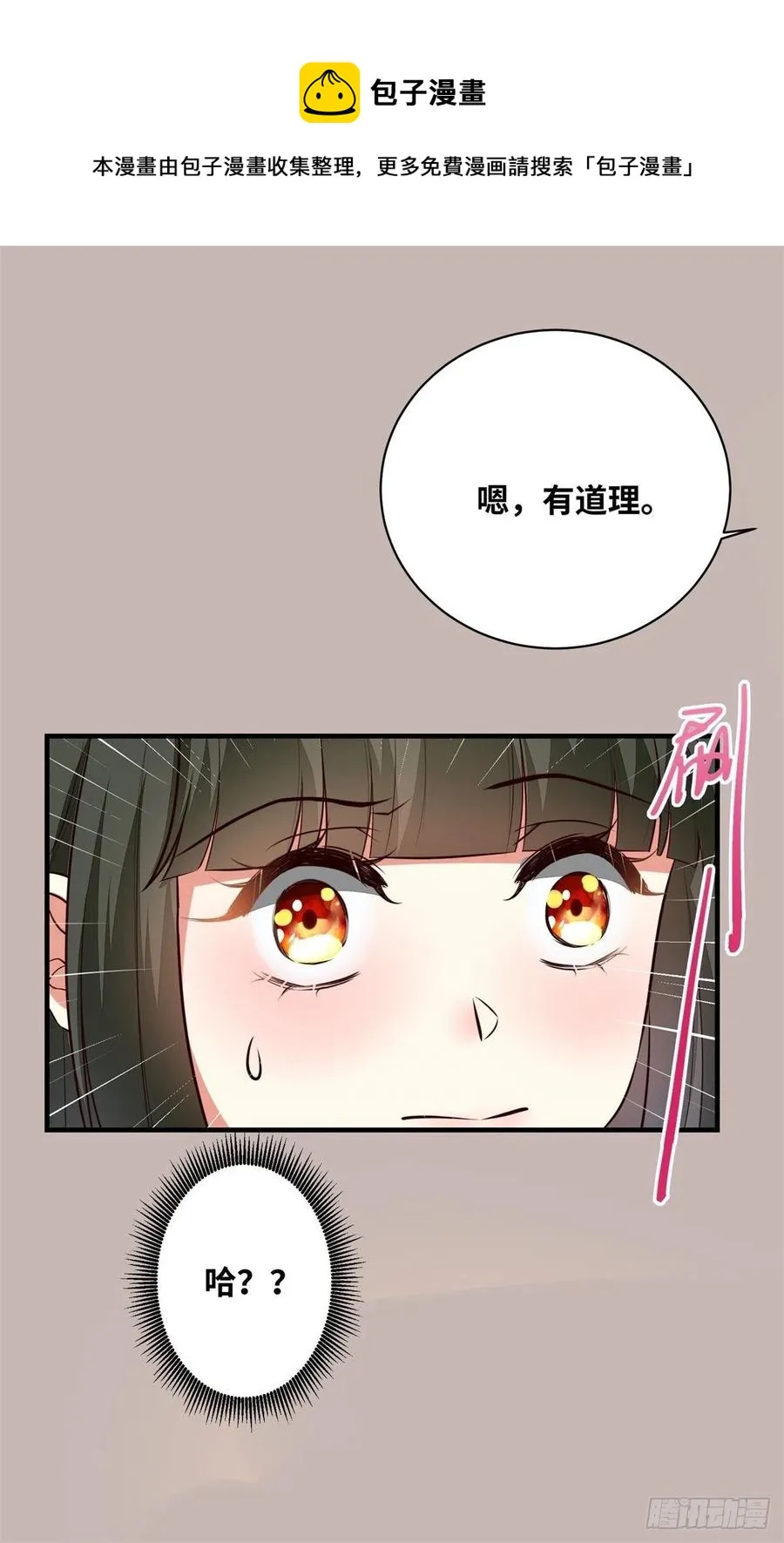 第190话 轻轻的捧起你的脸 第18页