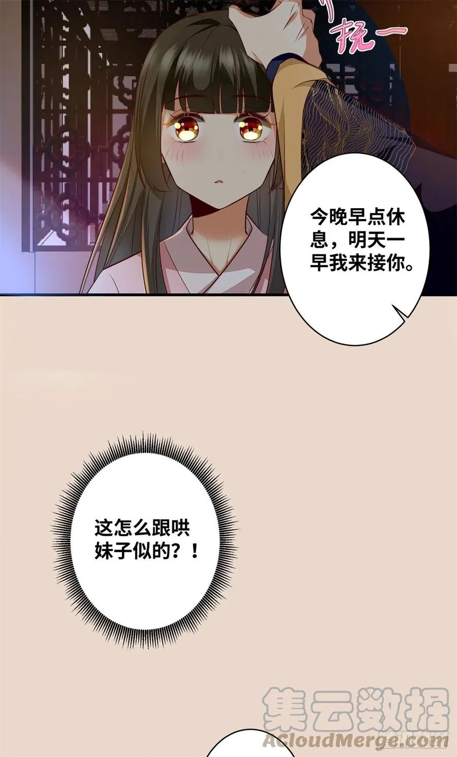第190话 轻轻的捧起你的脸 第23页
