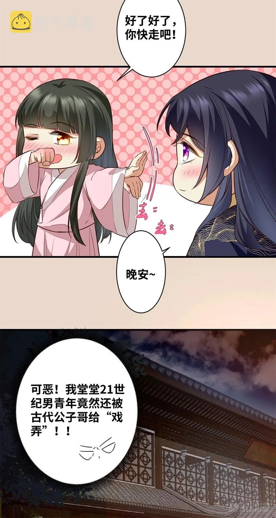 第190话 轻轻的捧起你的脸 第24页