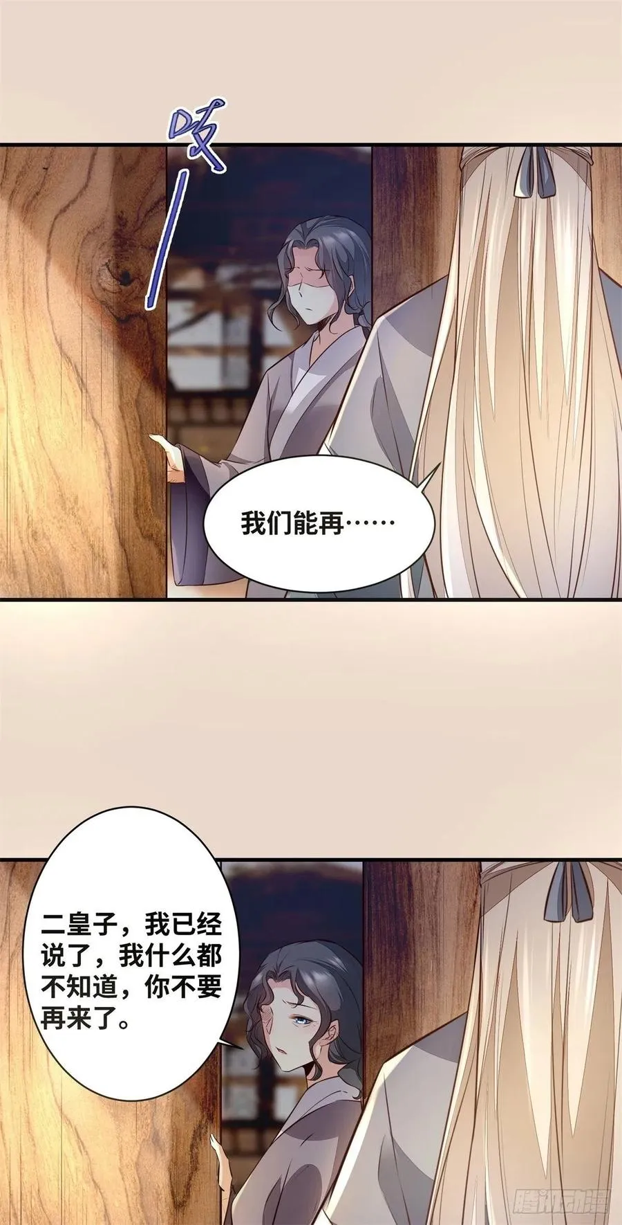 第190话 轻轻的捧起你的脸 第28页