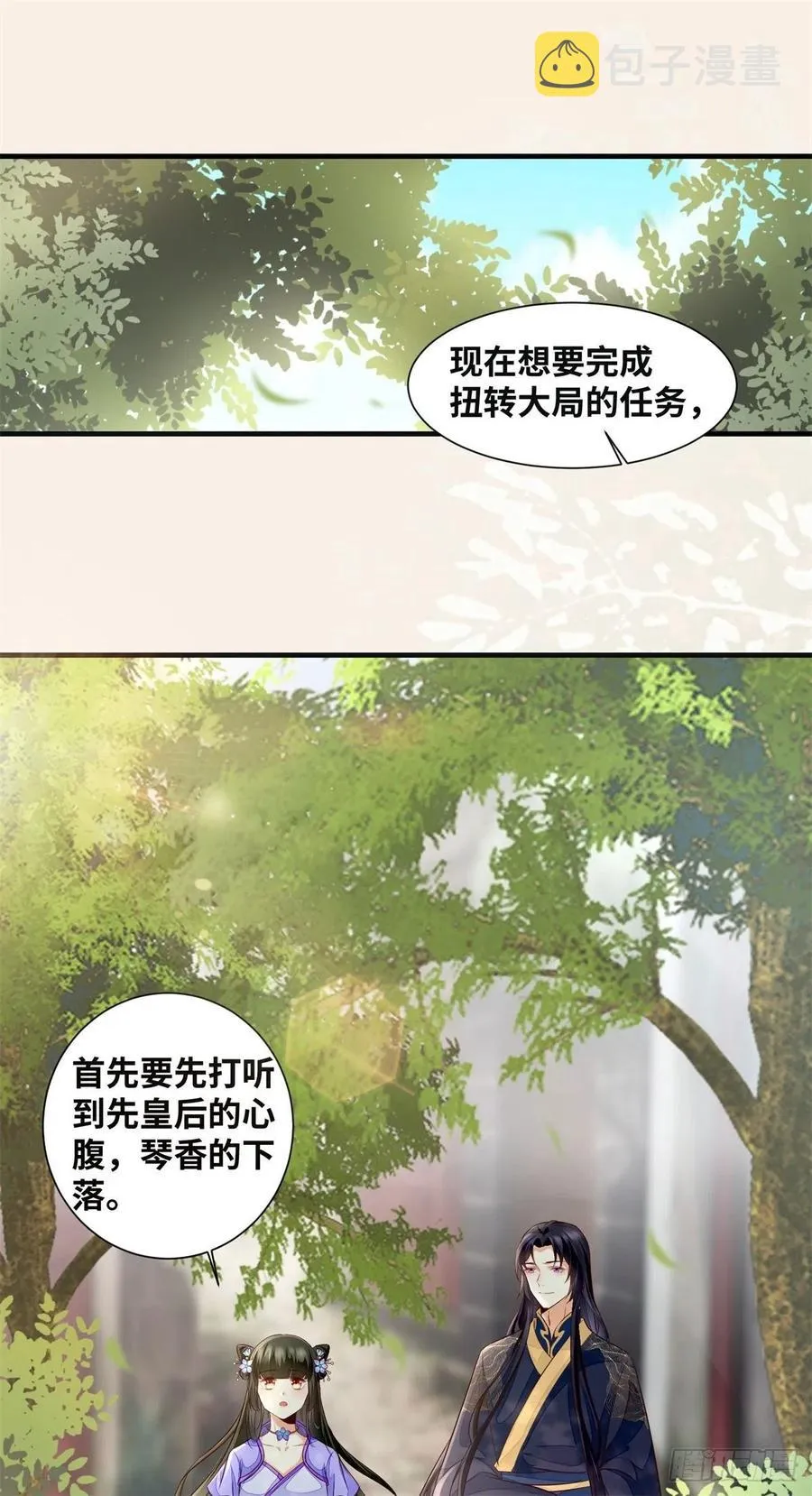 第189话 一起做任务 第4页