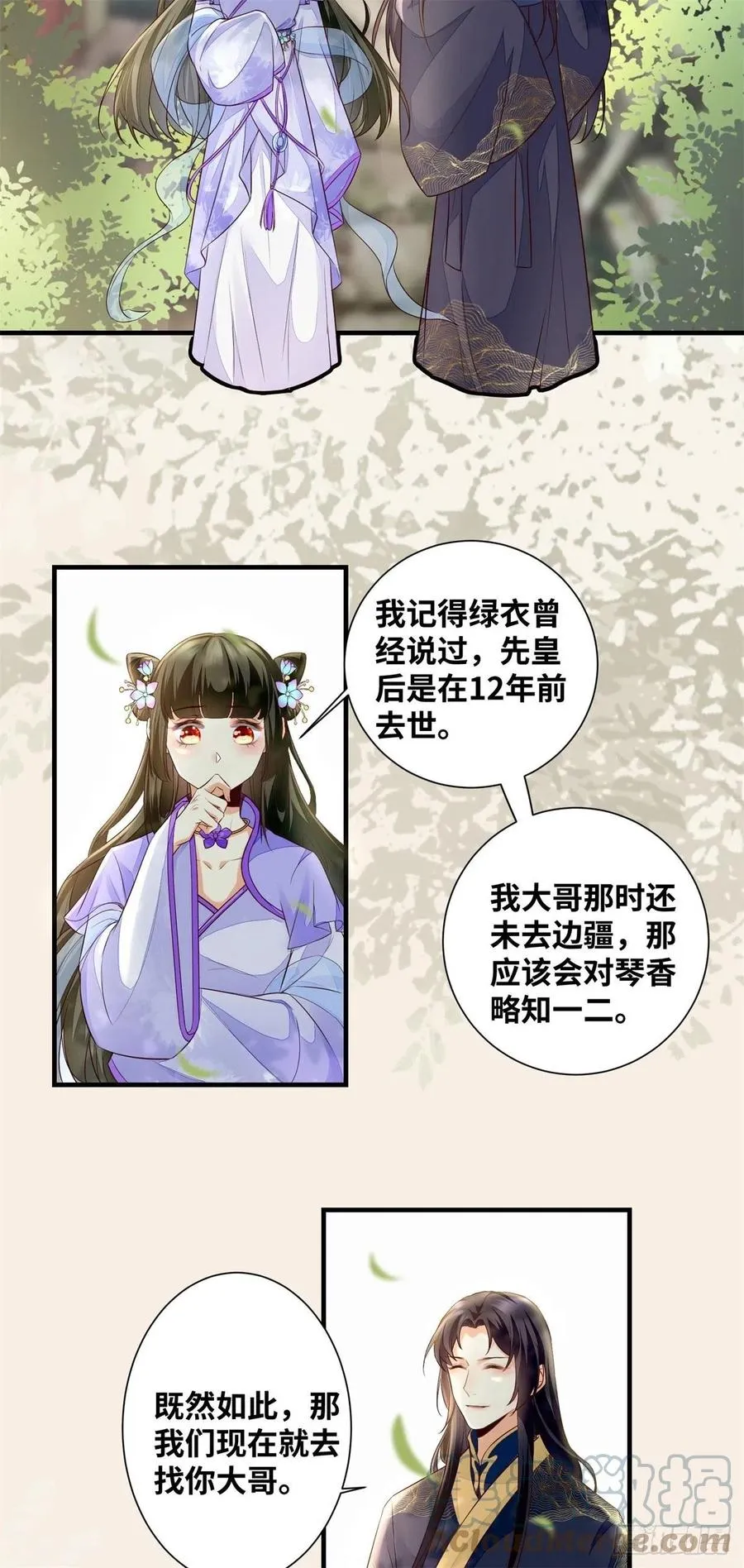 第189话 一起做任务 第5页