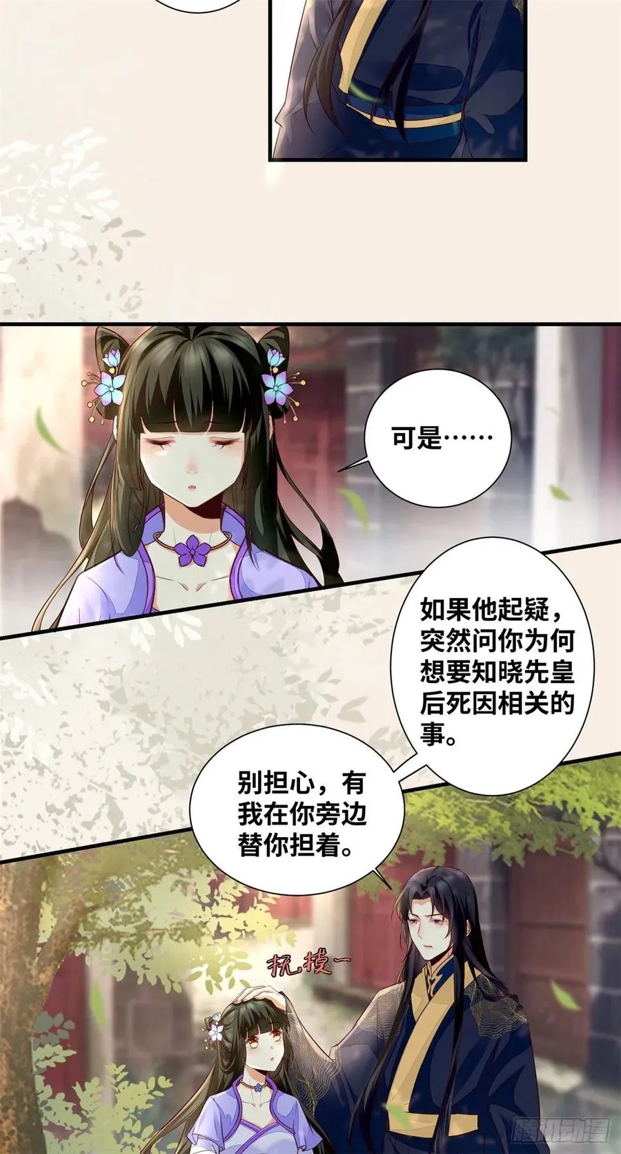 第189话 一起做任务 第6页