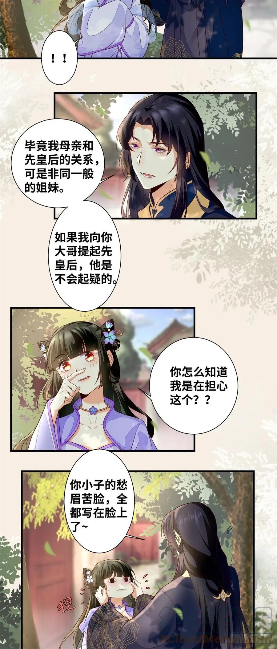 第189话 一起做任务 第7页