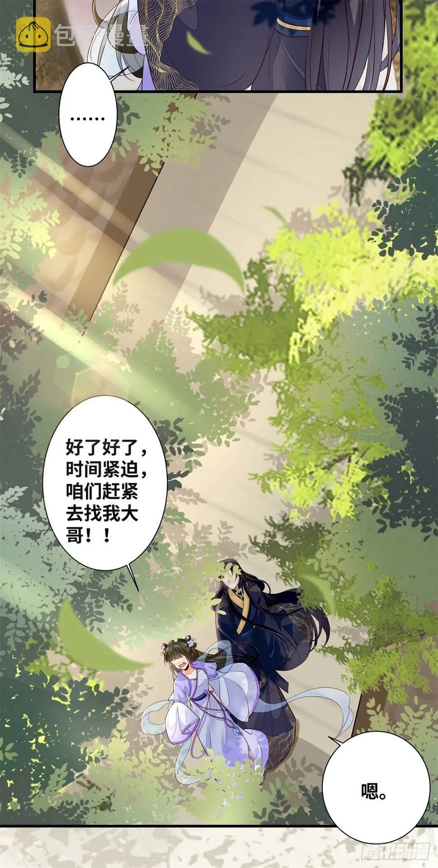第189话 一起做任务 第8页