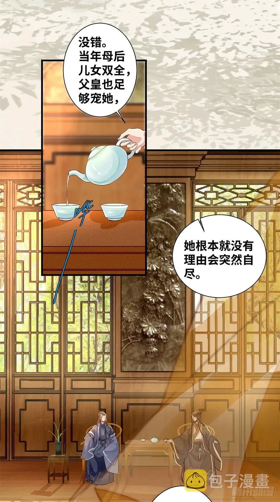 第189话 一起做任务 第10页