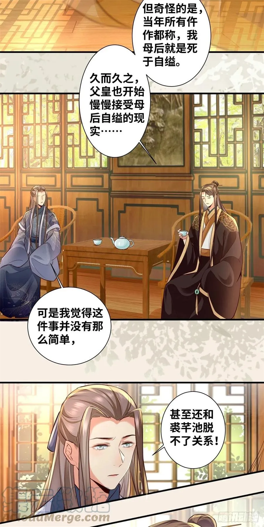 第189话 一起做任务 第11页