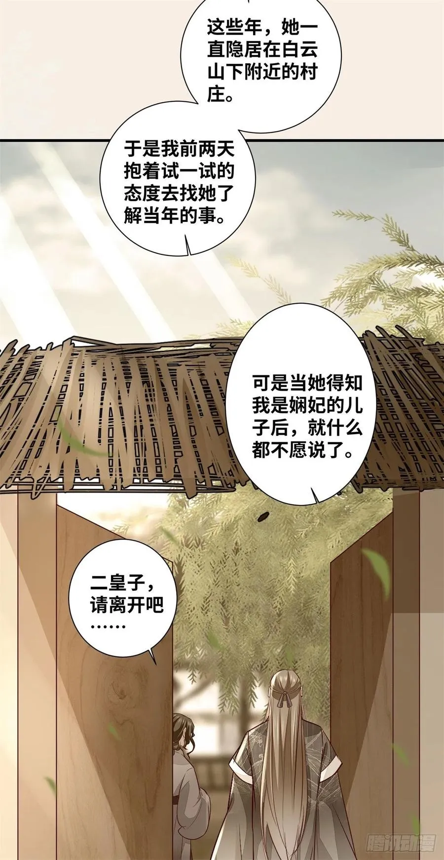 第189话 一起做任务 第18页