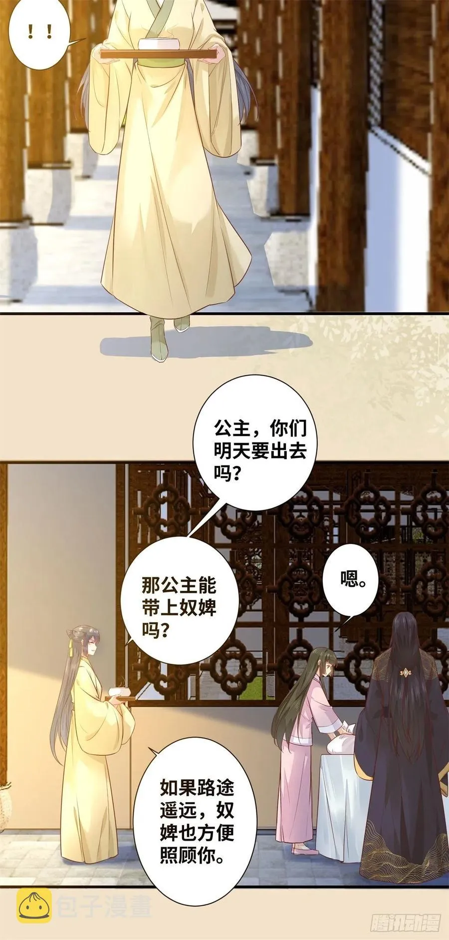 第189话 一起做任务 第26页
