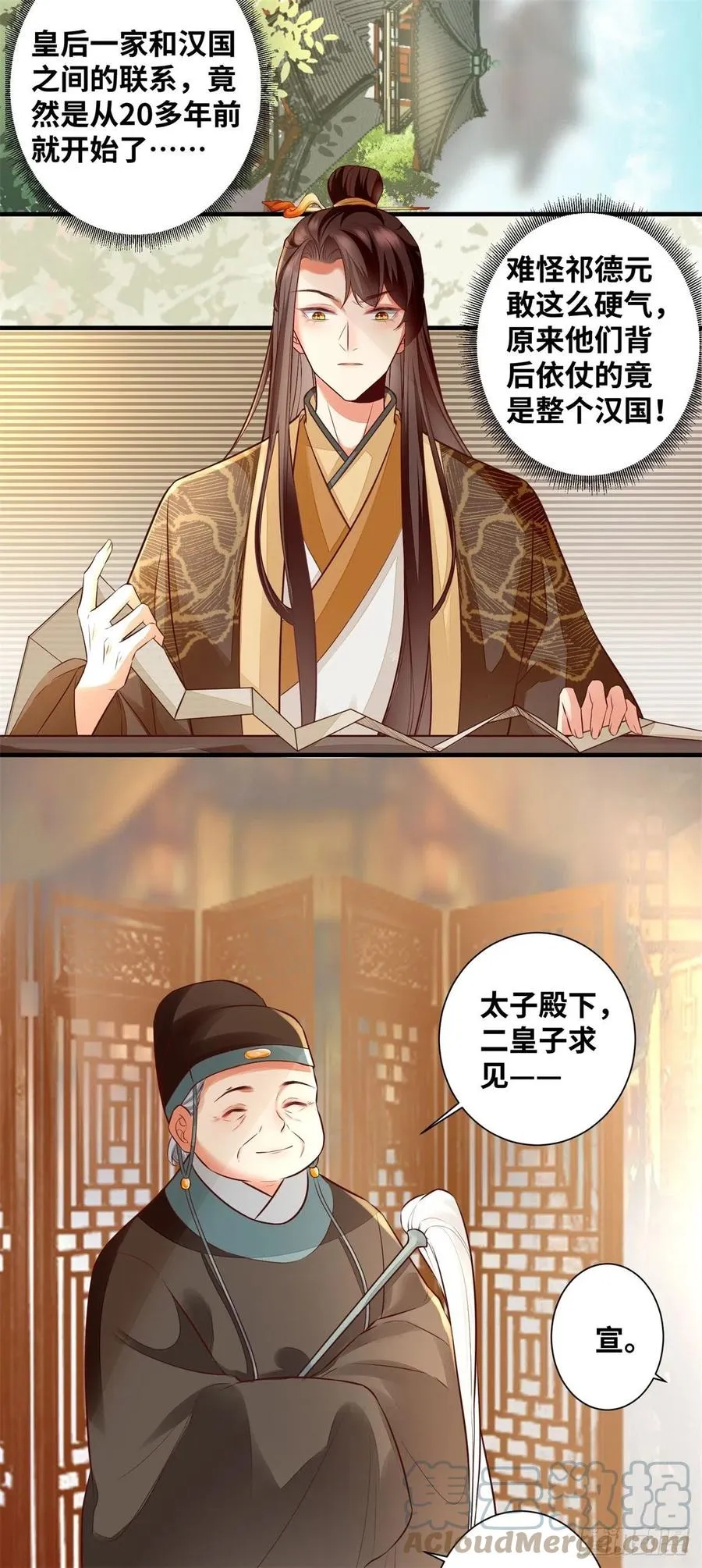 第188话 我穿越来的目的 第5页