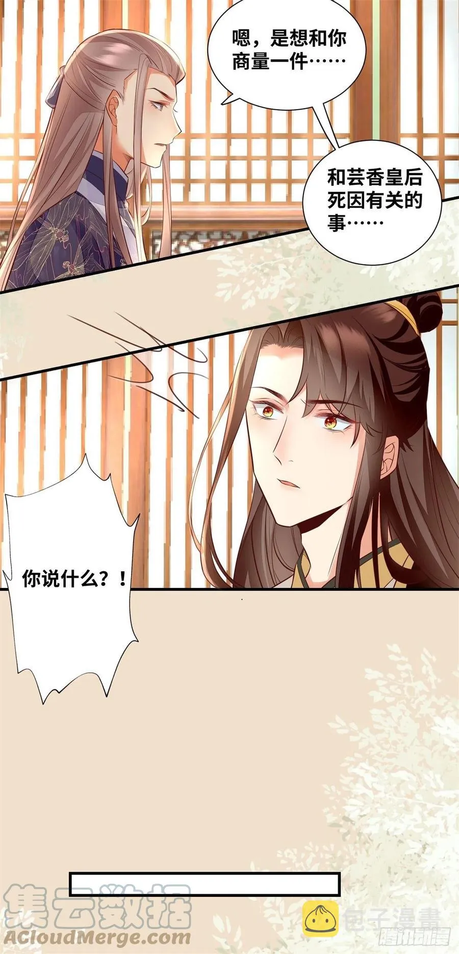 第188话 我穿越来的目的 第7页