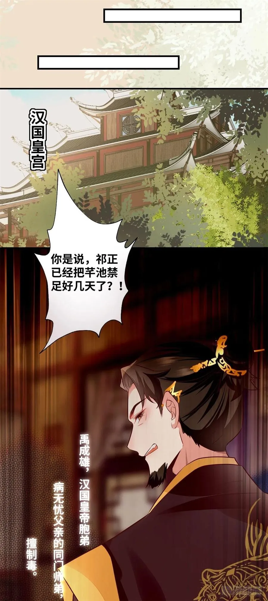 第188话 我穿越来的目的 第8页