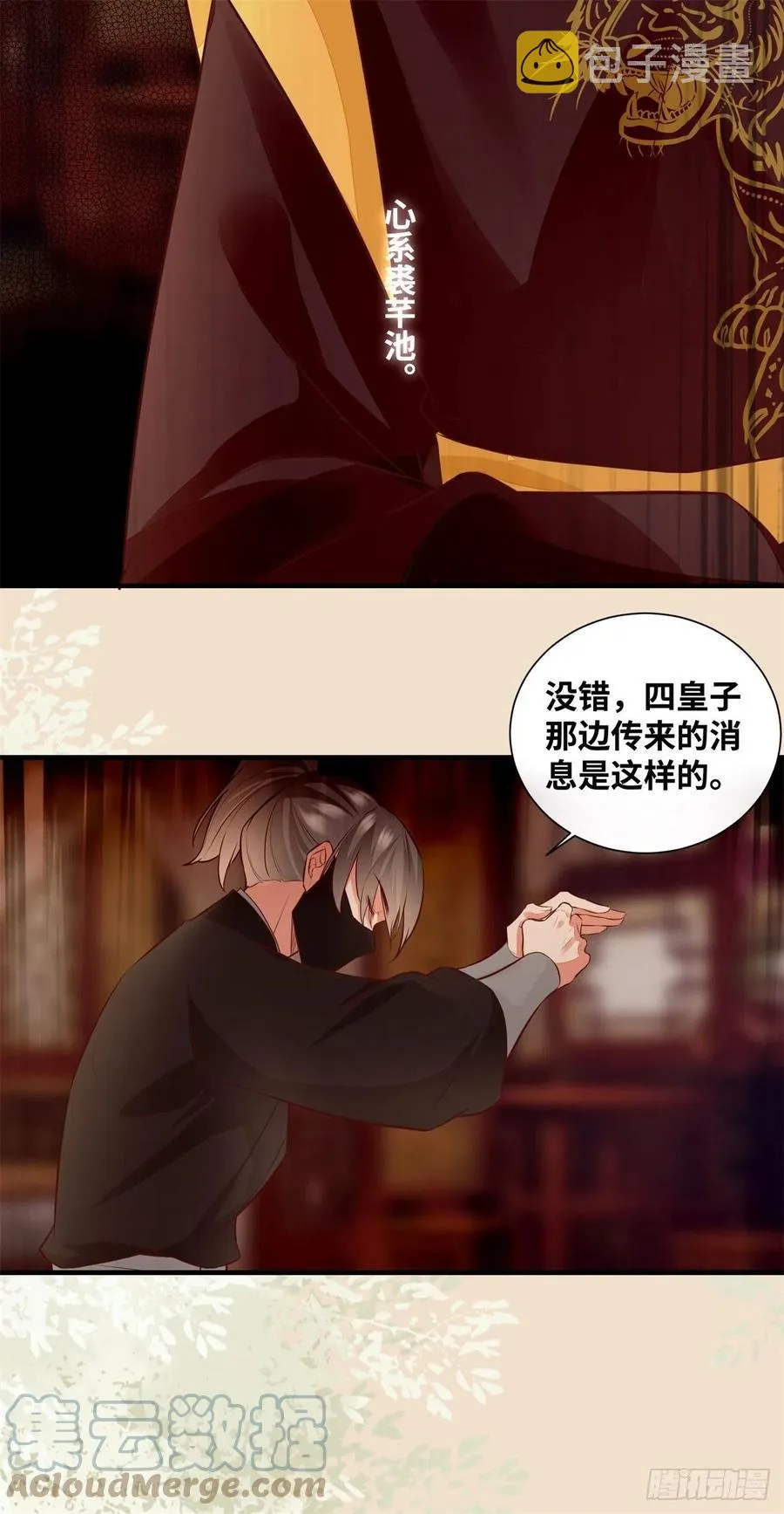 第188话 我穿越来的目的 第9页
