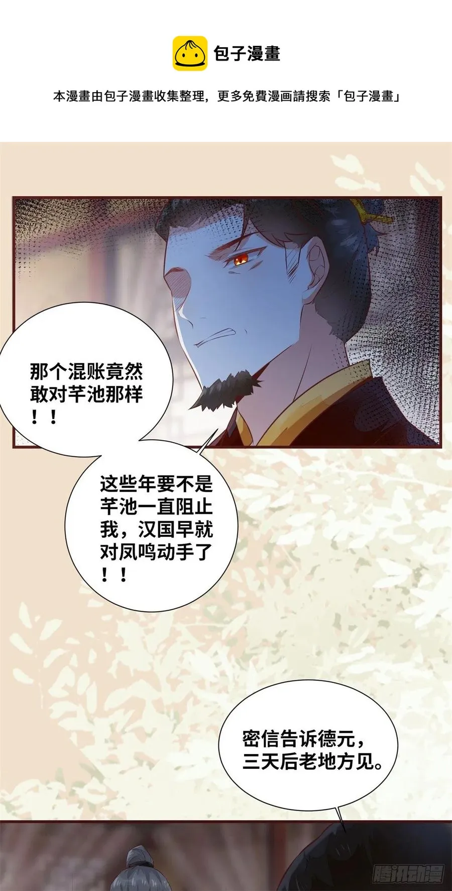 第188话 我穿越来的目的 第10页