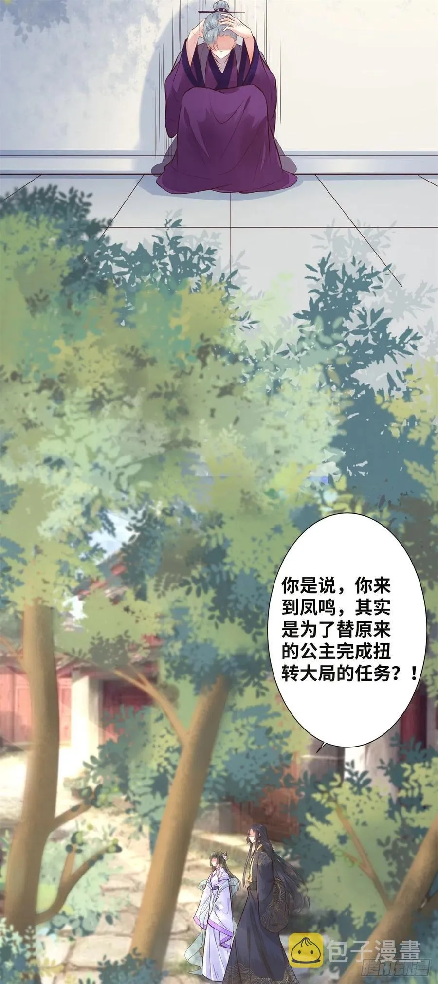 第188话 我穿越来的目的 第20页