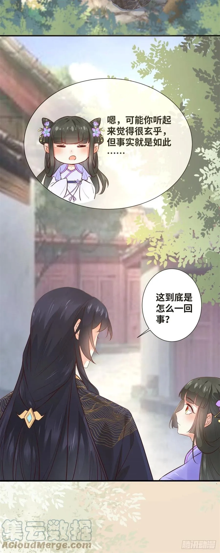 第188话 我穿越来的目的 第21页