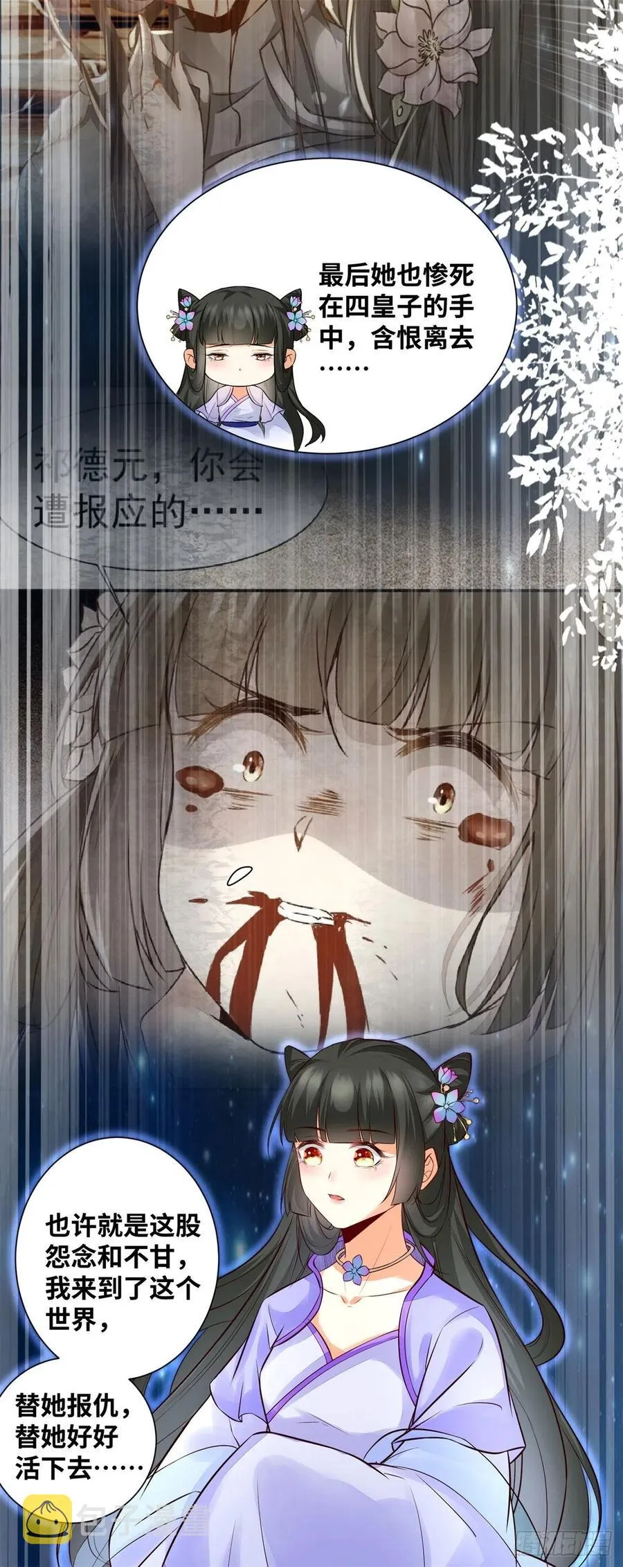 第188话 我穿越来的目的 第24页