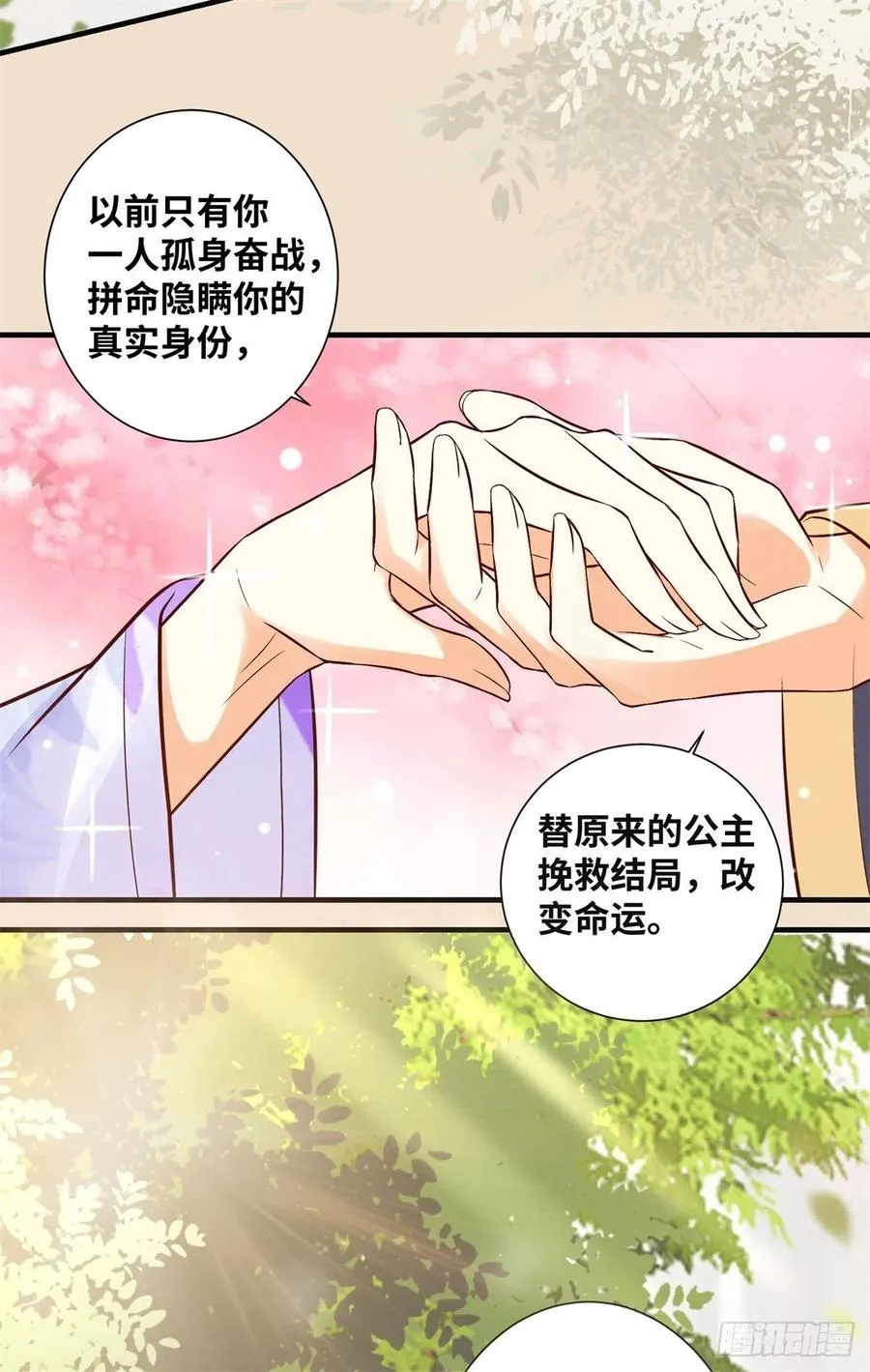 第188话 我穿越来的目的 第26页