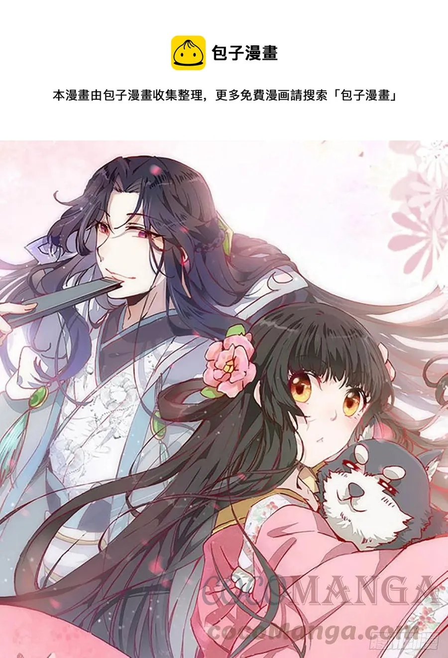 第186话 又来任务？ 第1页