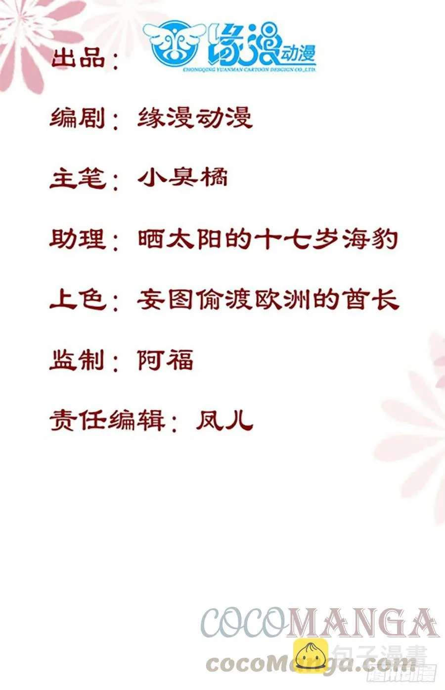 第186话 又来任务？ 第3页