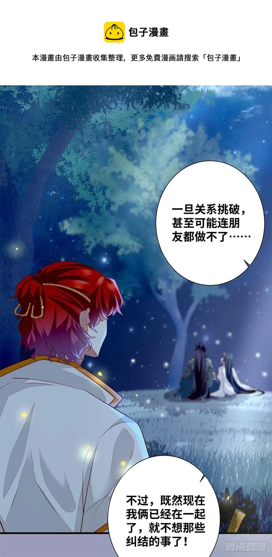 第186话 又来任务？ 第8页