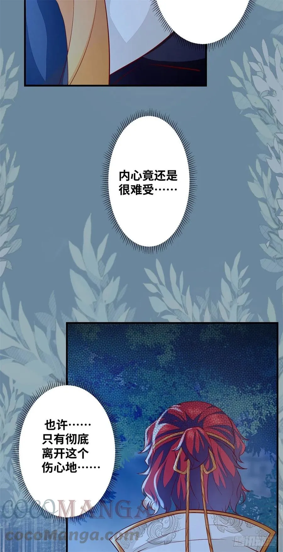 第186话 又来任务？ 第11页