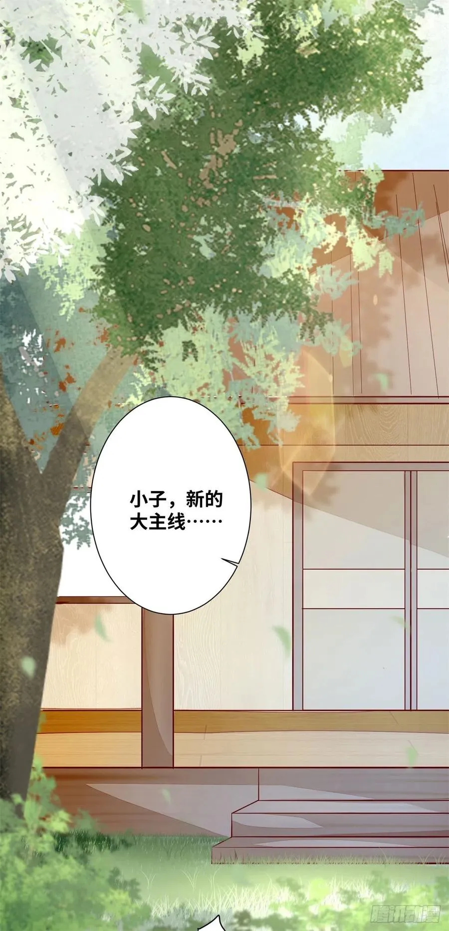 第186话 又来任务？ 第14页