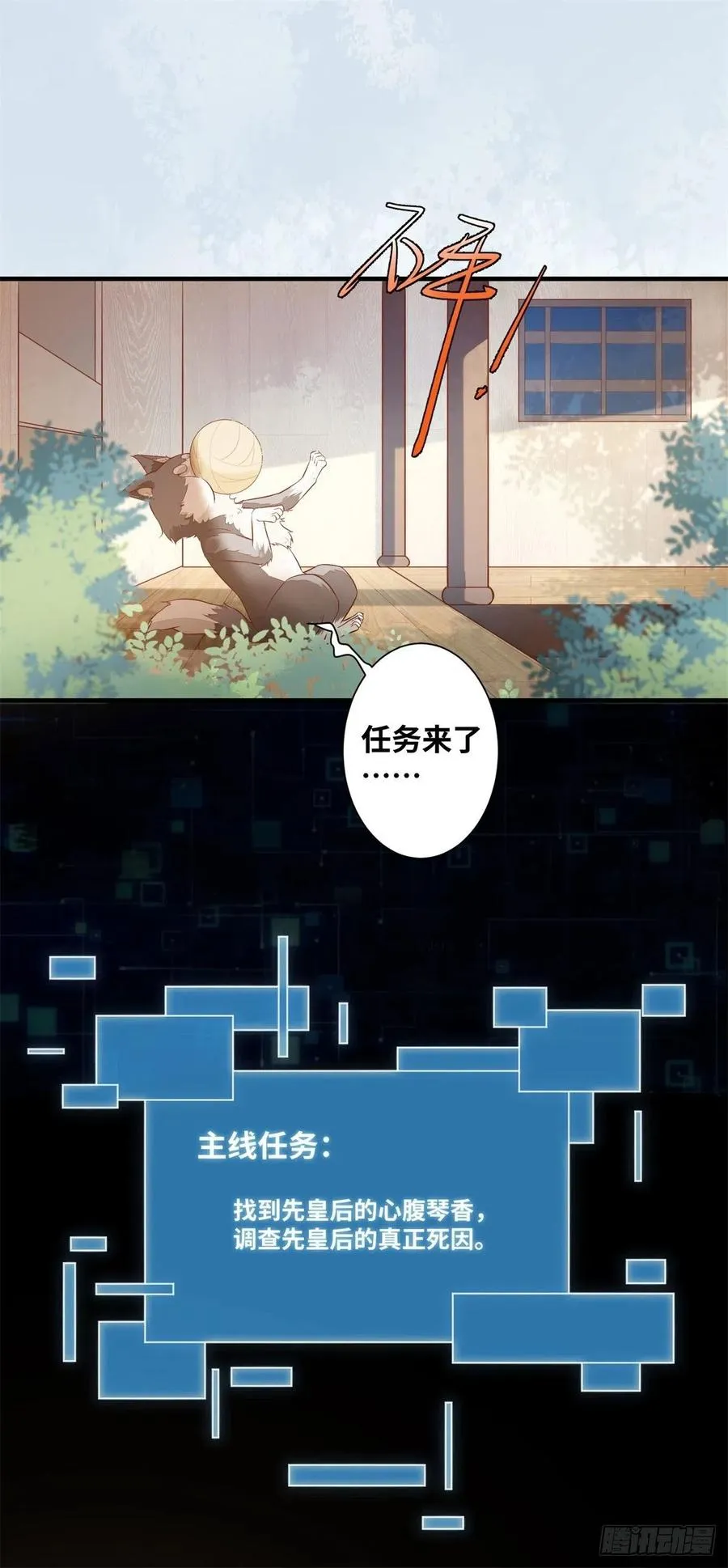第186话 又来任务？ 第16页