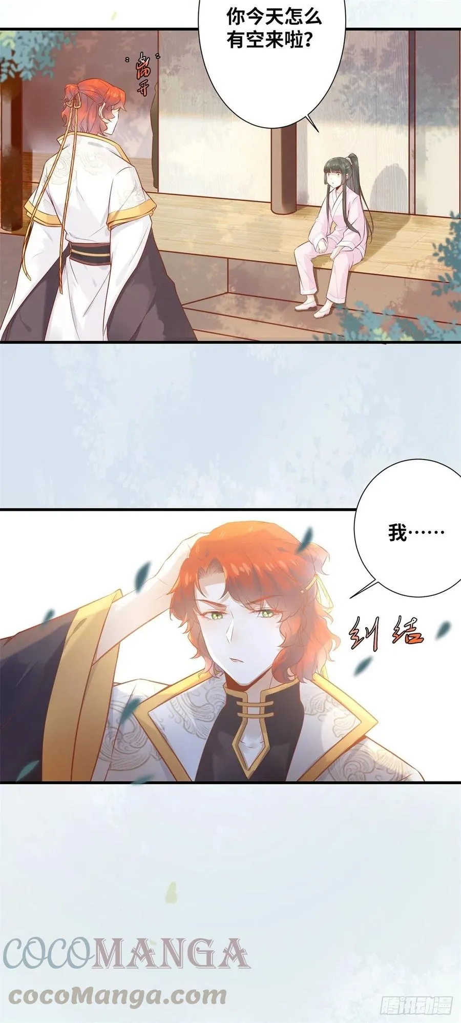 第186话 又来任务？ 第21页