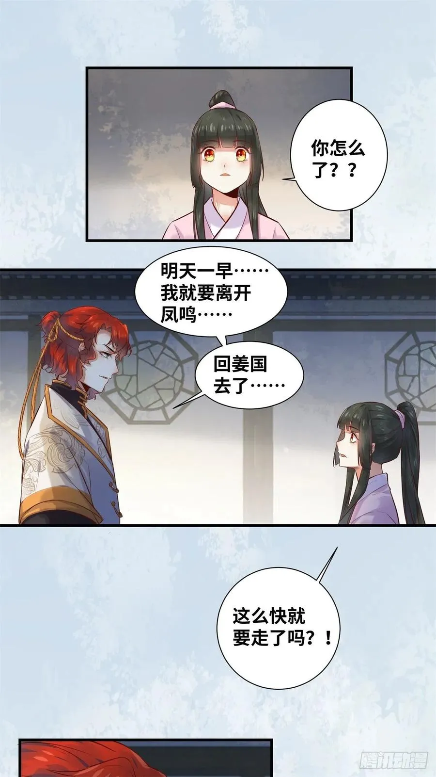 第186话 又来任务？ 第22页