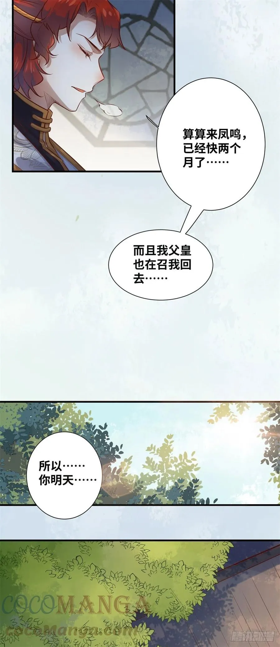 第186话 又来任务？ 第23页