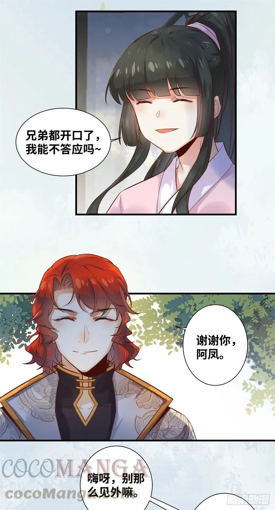 第186话 又来任务？ 第25页