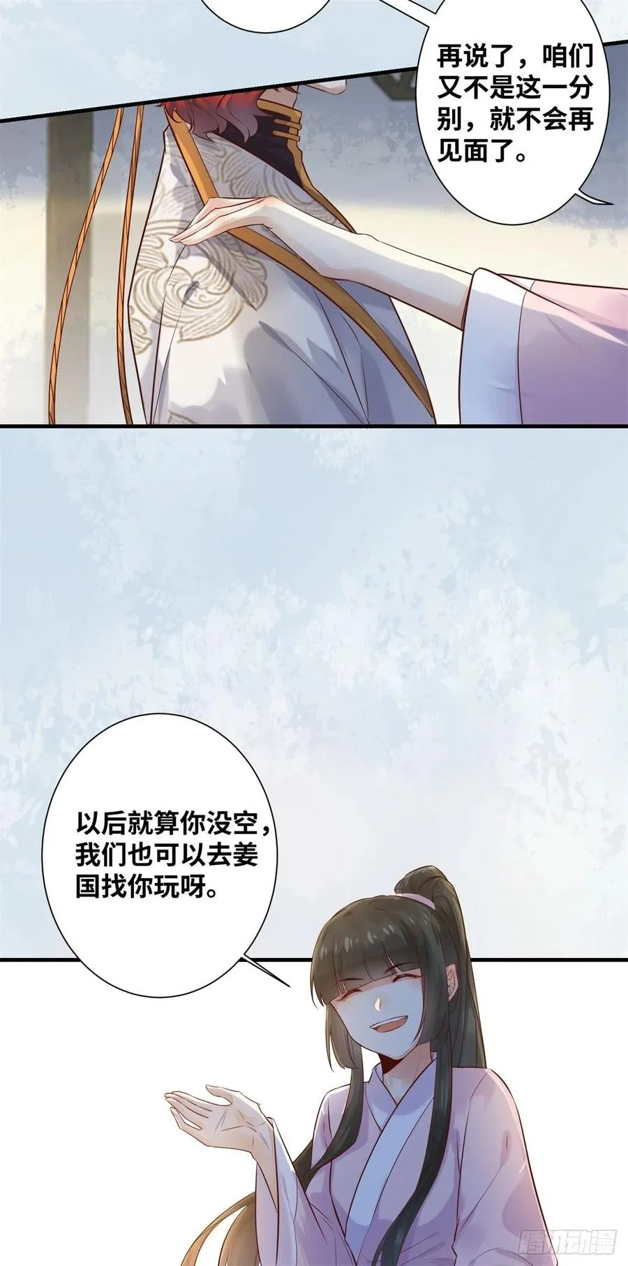 第186话 又来任务？ 第26页