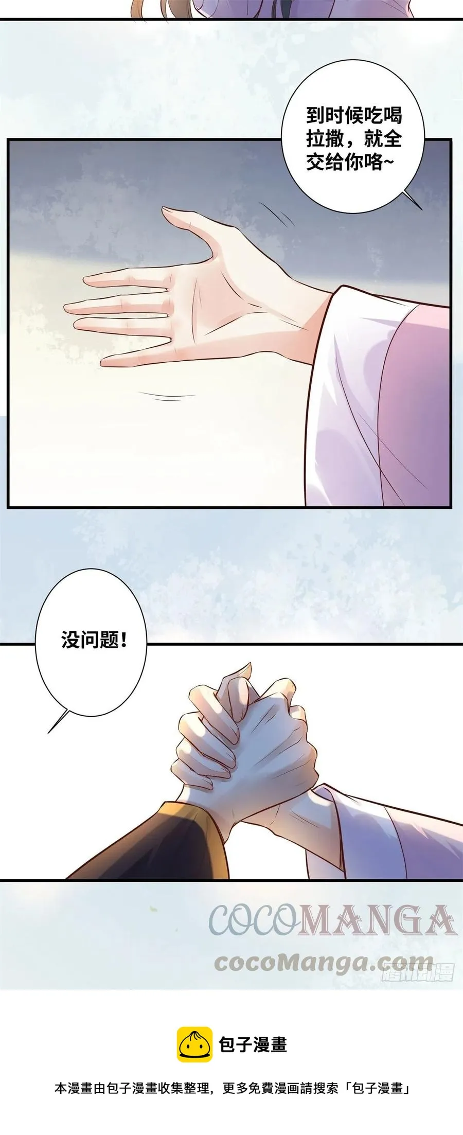 第186话 又来任务？ 第27页